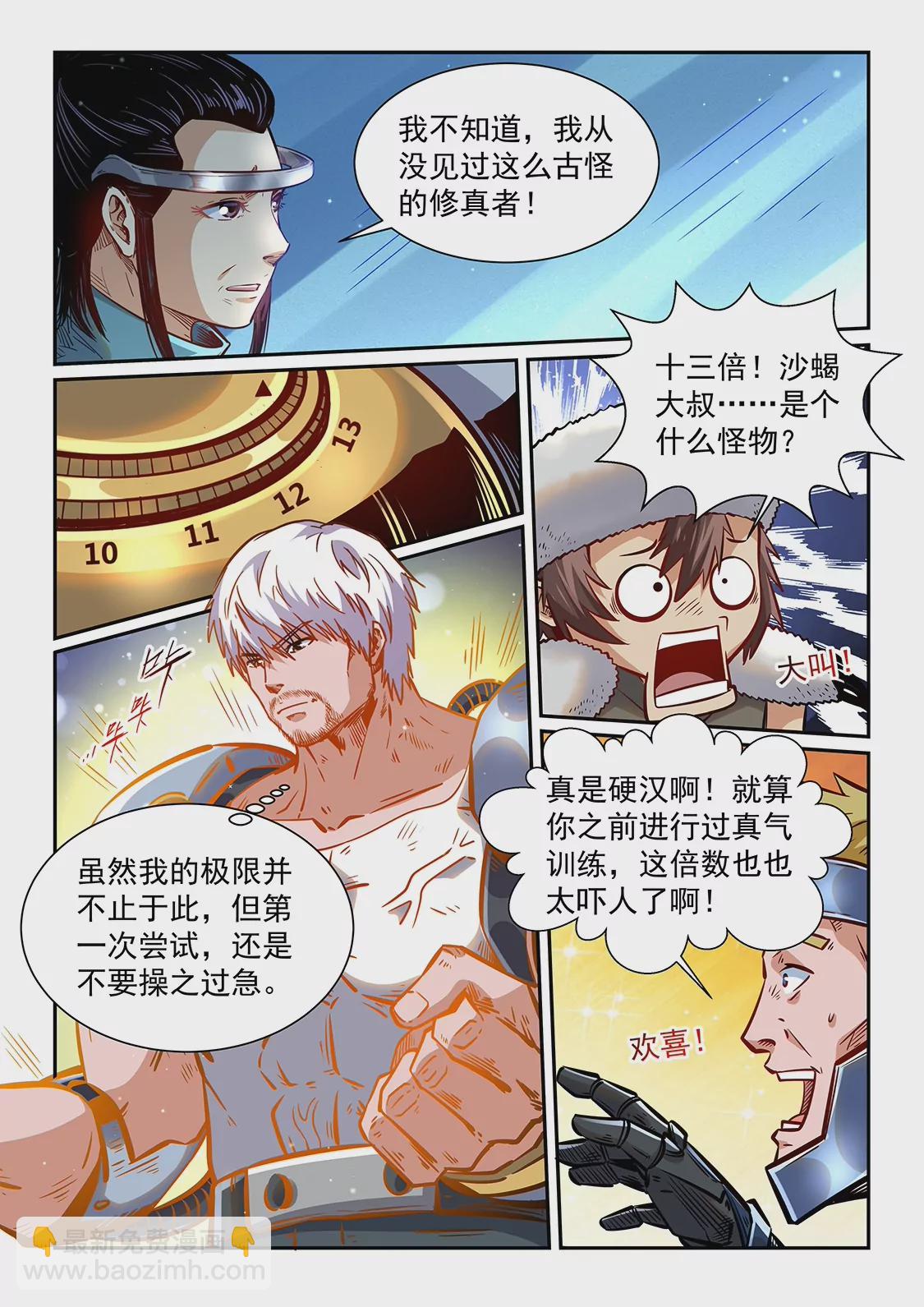 修真四萬年：星域四萬年 - 第363話 - 2