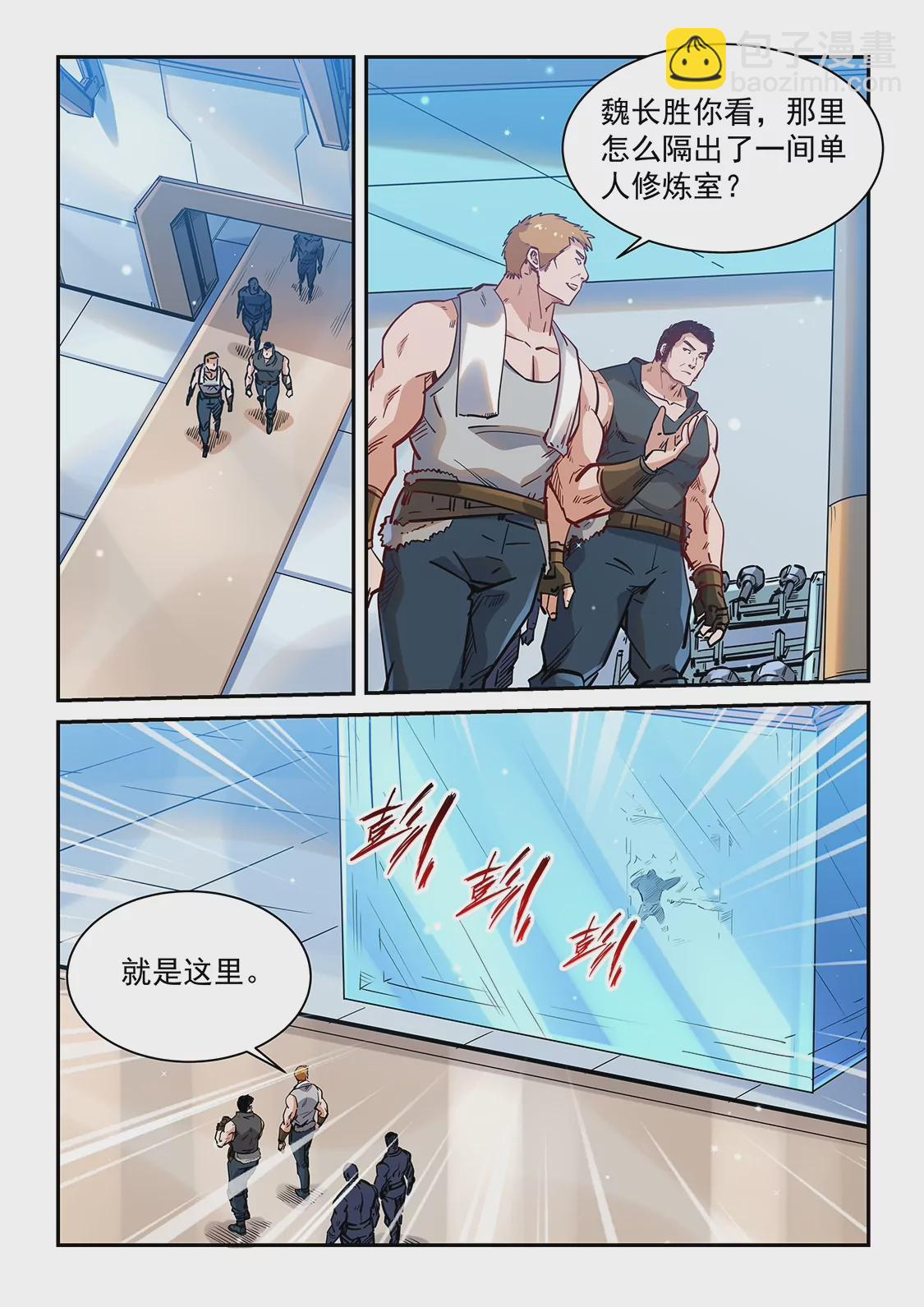 修真四萬年：星域四萬年 - 第365話 - 2