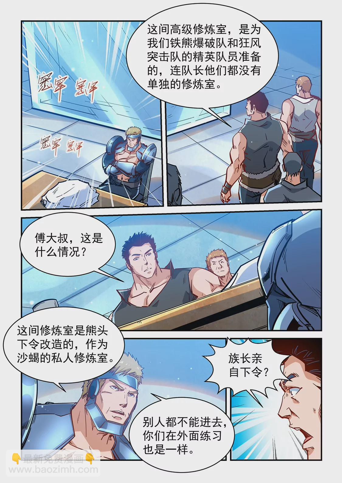 修真四萬年：星域四萬年 - 第365話 - 3