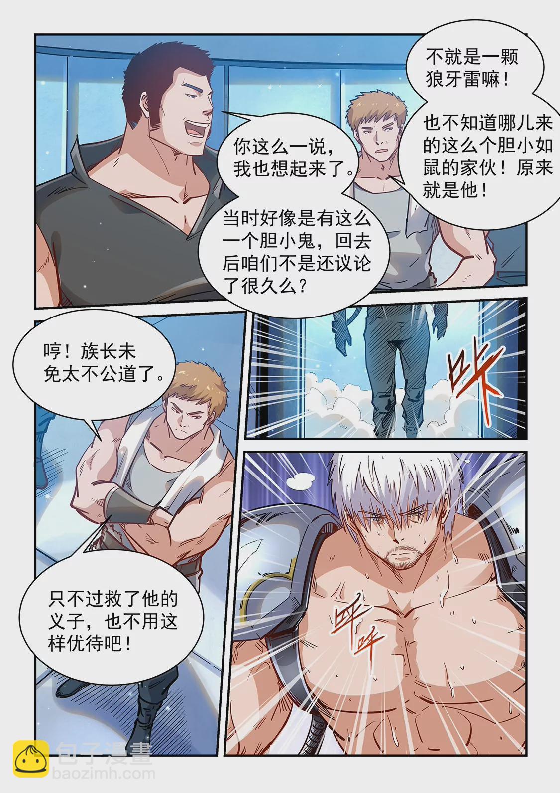 修真四萬年：星域四萬年 - 第365話 - 3