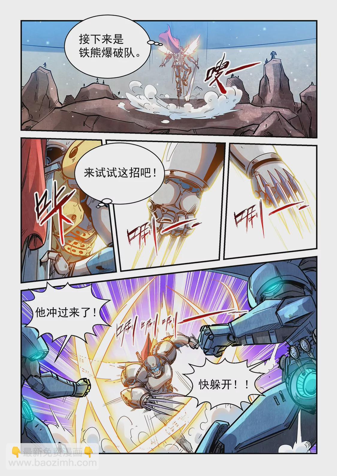 修真四萬年：星域四萬年 - 第367話 - 3