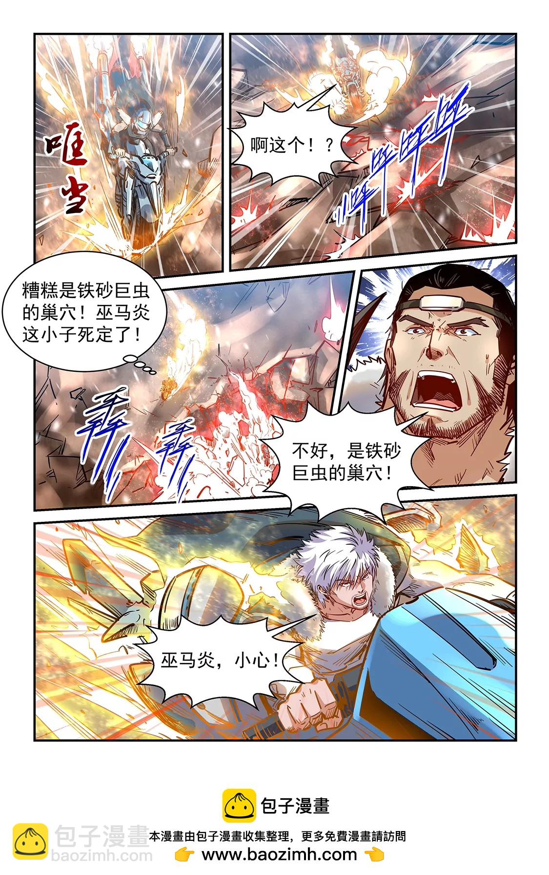 修真四萬年：星域四萬年 - 第369話 - 1