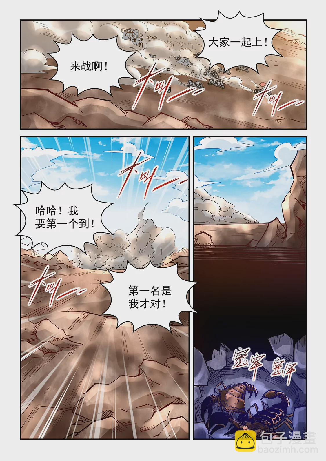修真四萬年：星域四萬年 - 第369話 - 4
