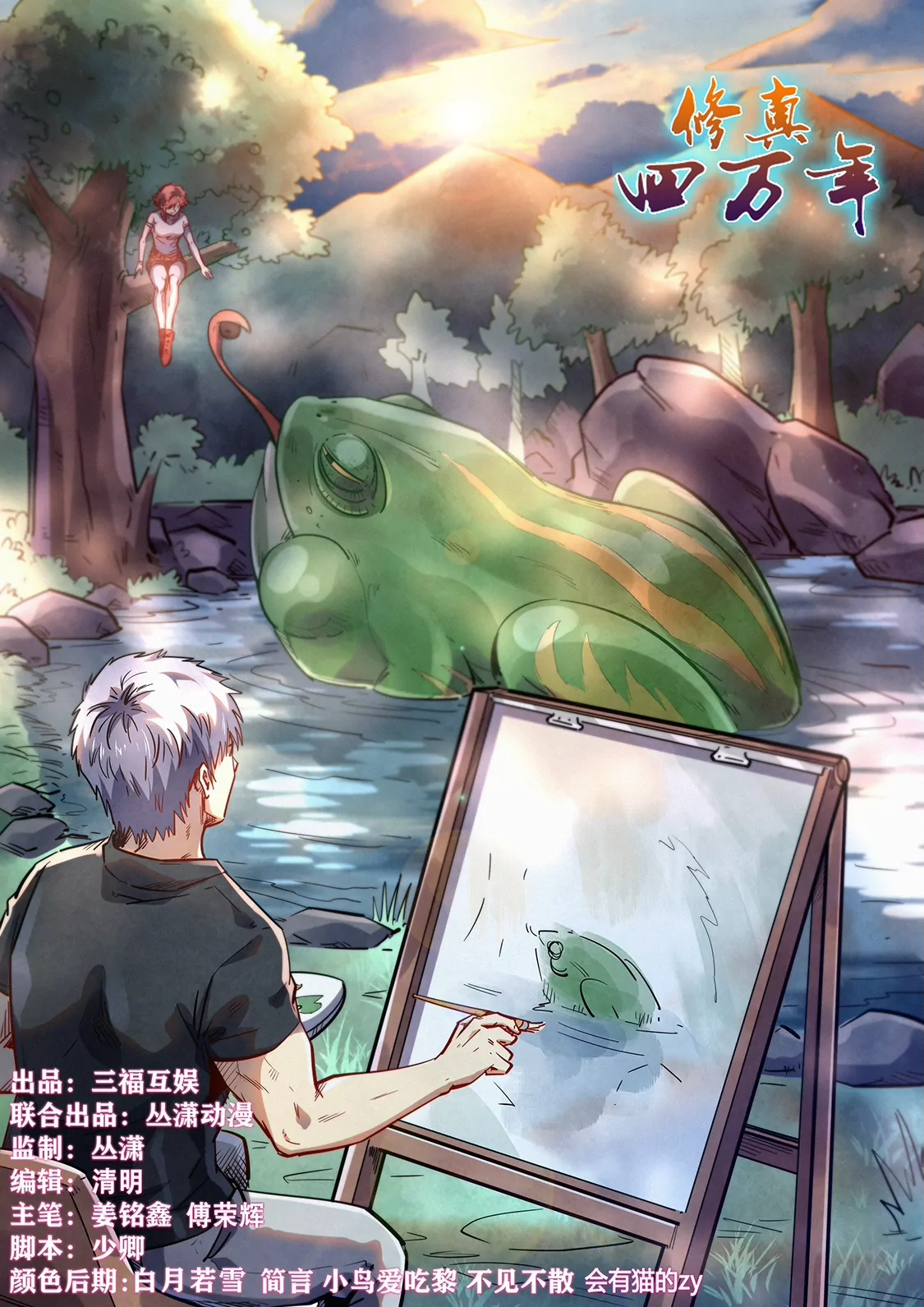 修真四萬年：星域四萬年 - 第371話 - 1