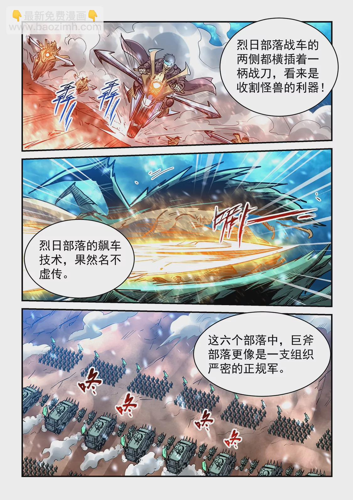 修真四萬年：星域四萬年 - 第371話 - 1