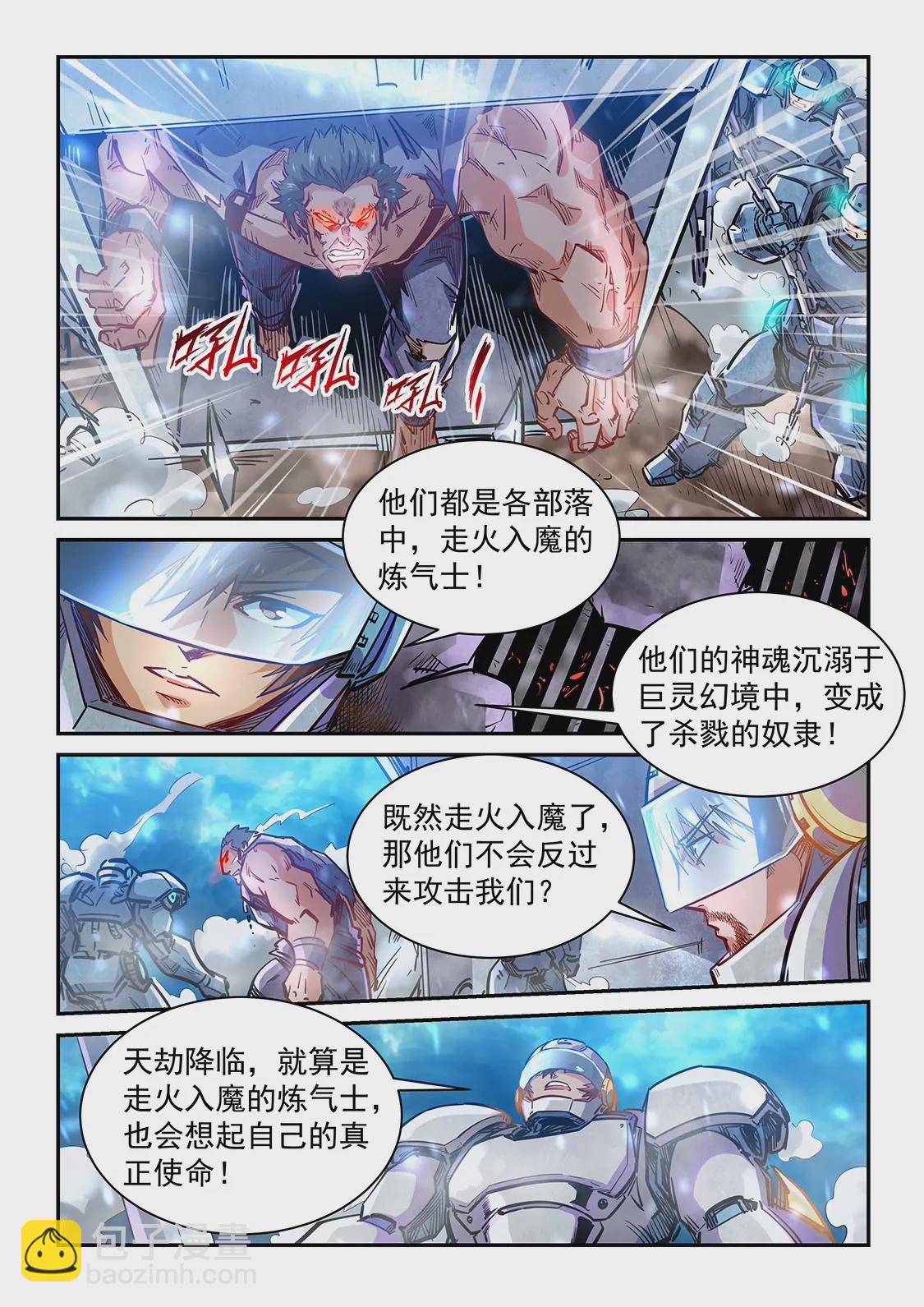 修真四萬年：星域四萬年 - 第371話 - 2