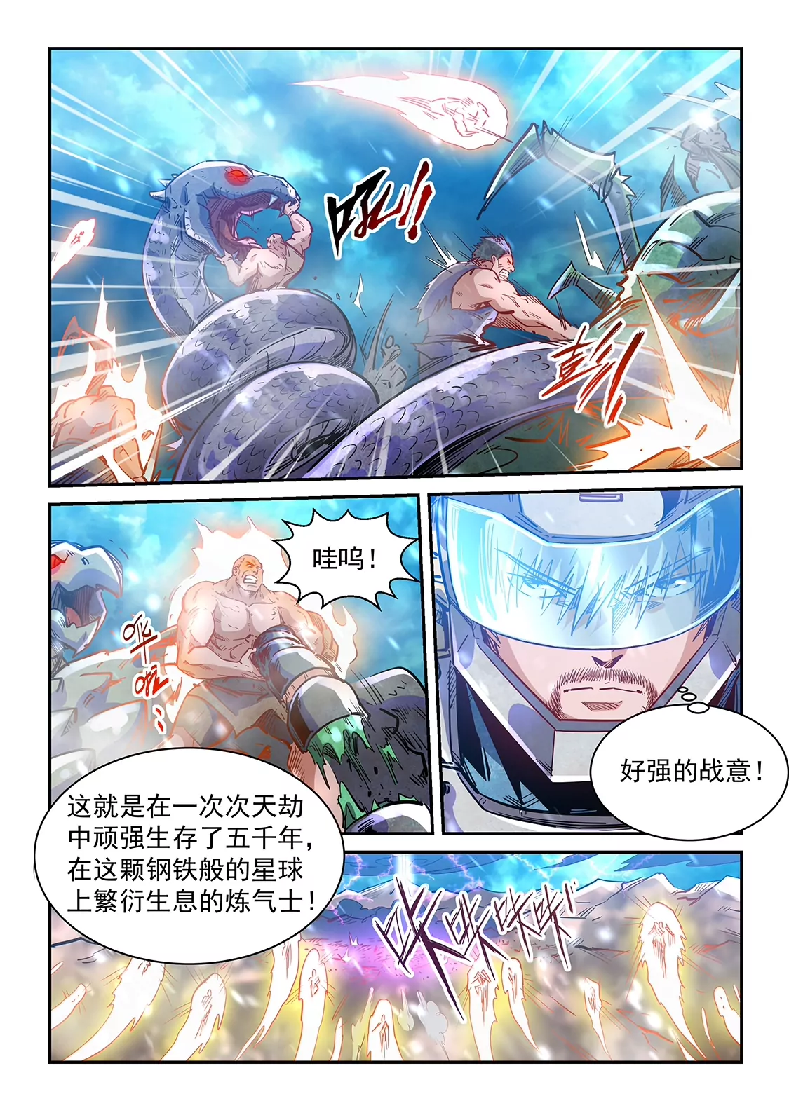 修真四萬年：星域四萬年 - 第371話 - 3