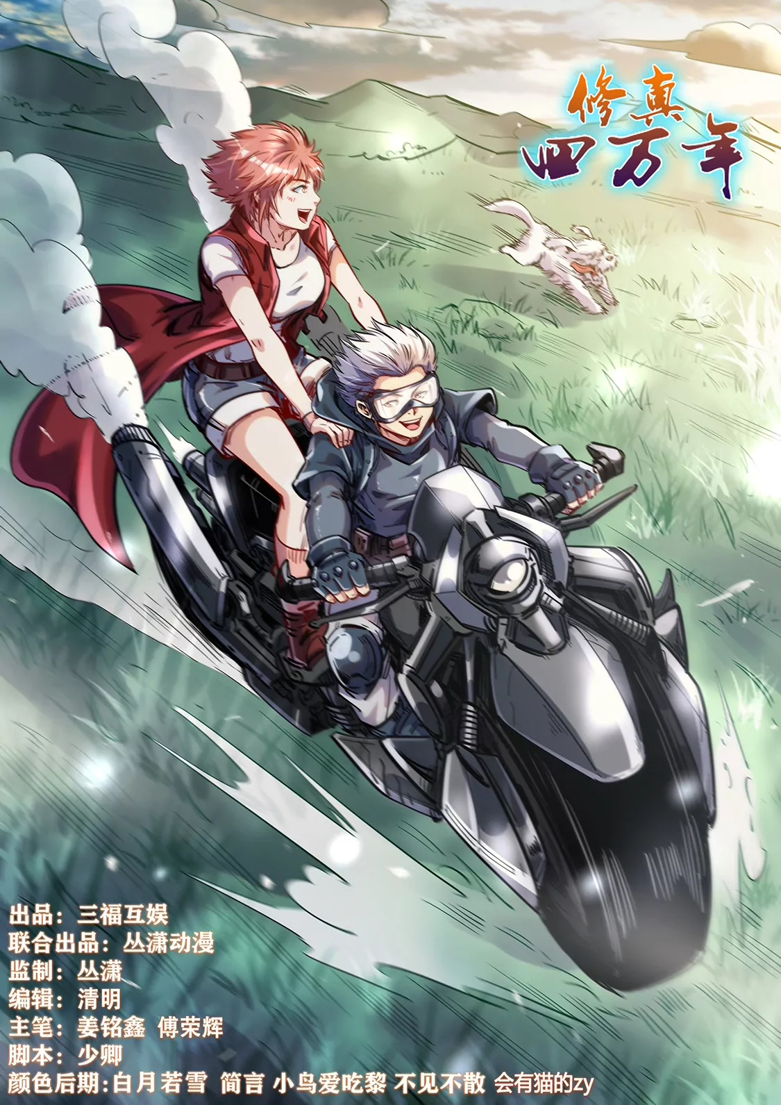 修真四萬年：星域四萬年 - 第373話 - 1