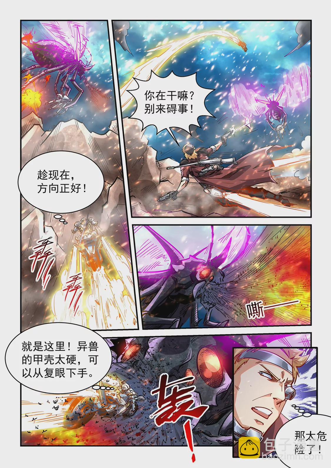 修真四萬年：星域四萬年 - 第373話 - 2