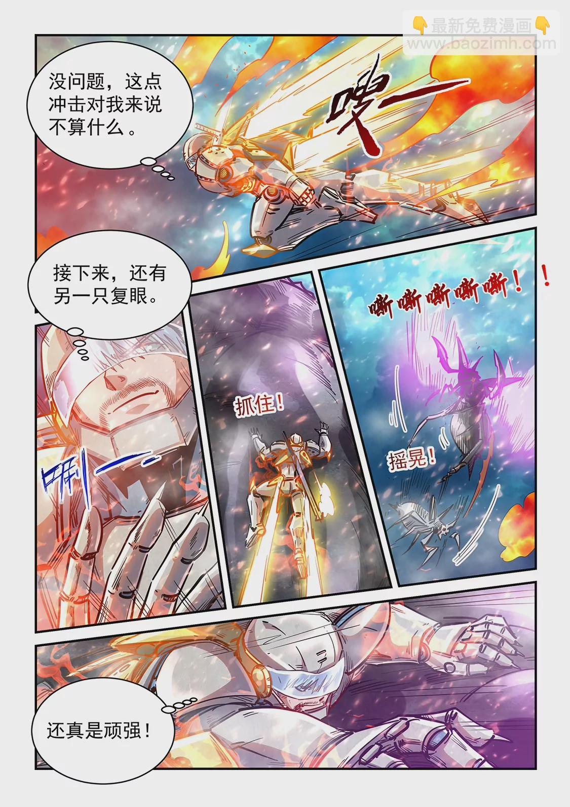 修真四萬年：星域四萬年 - 第373話 - 1