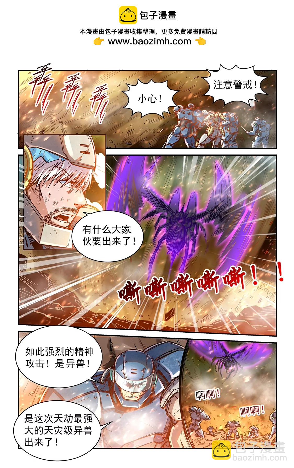 修真四萬年：星域四萬年 - 第373話 - 2