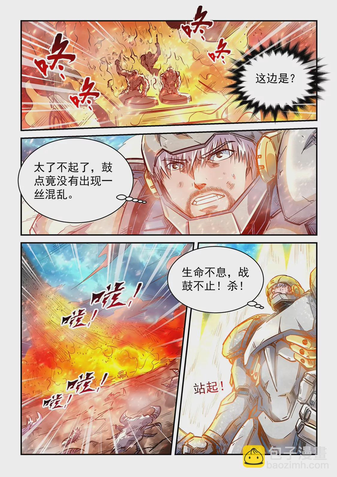 修真四萬年：星域四萬年 - 第373話 - 2