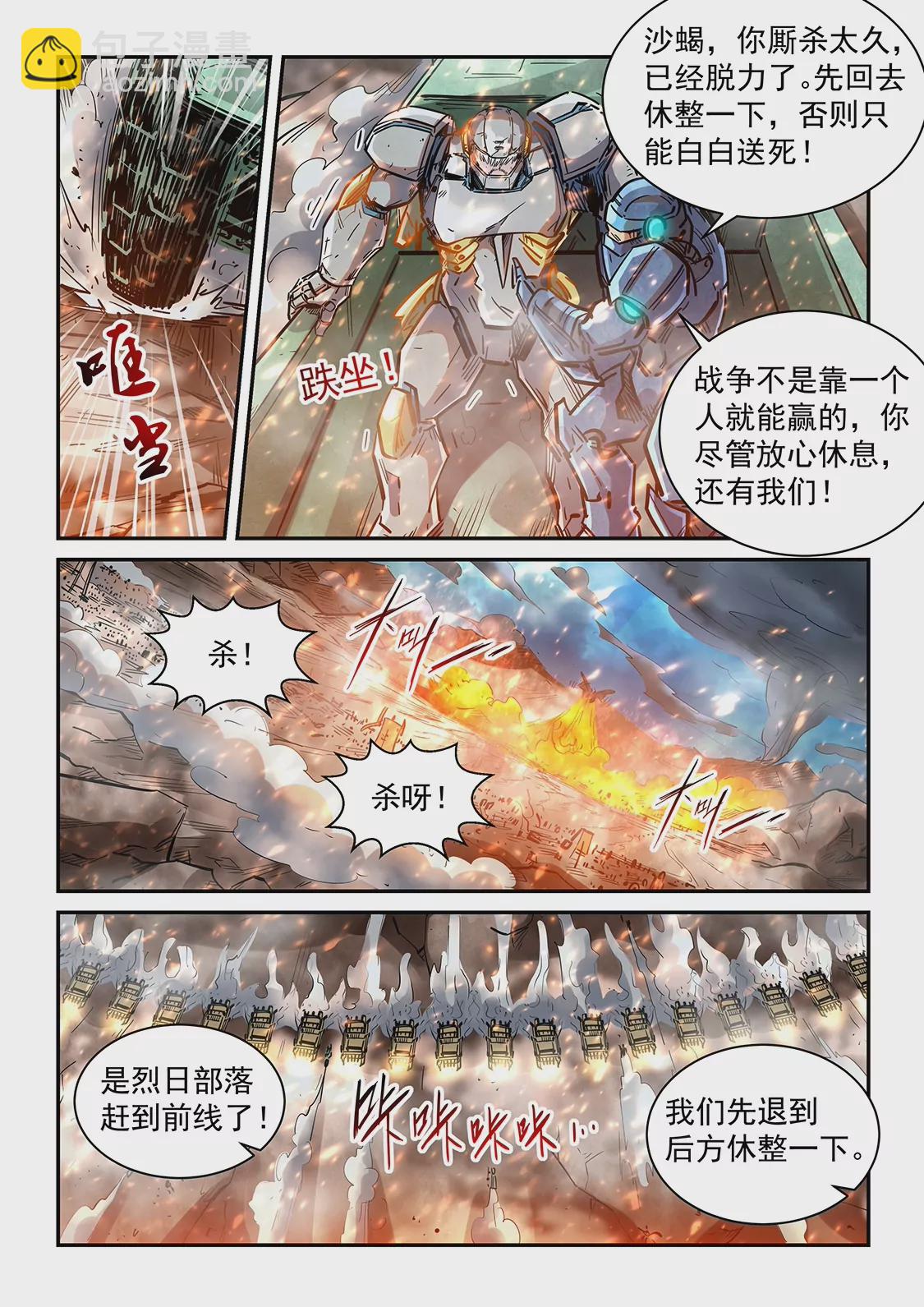 修真四萬年：星域四萬年 - 第373話 - 3