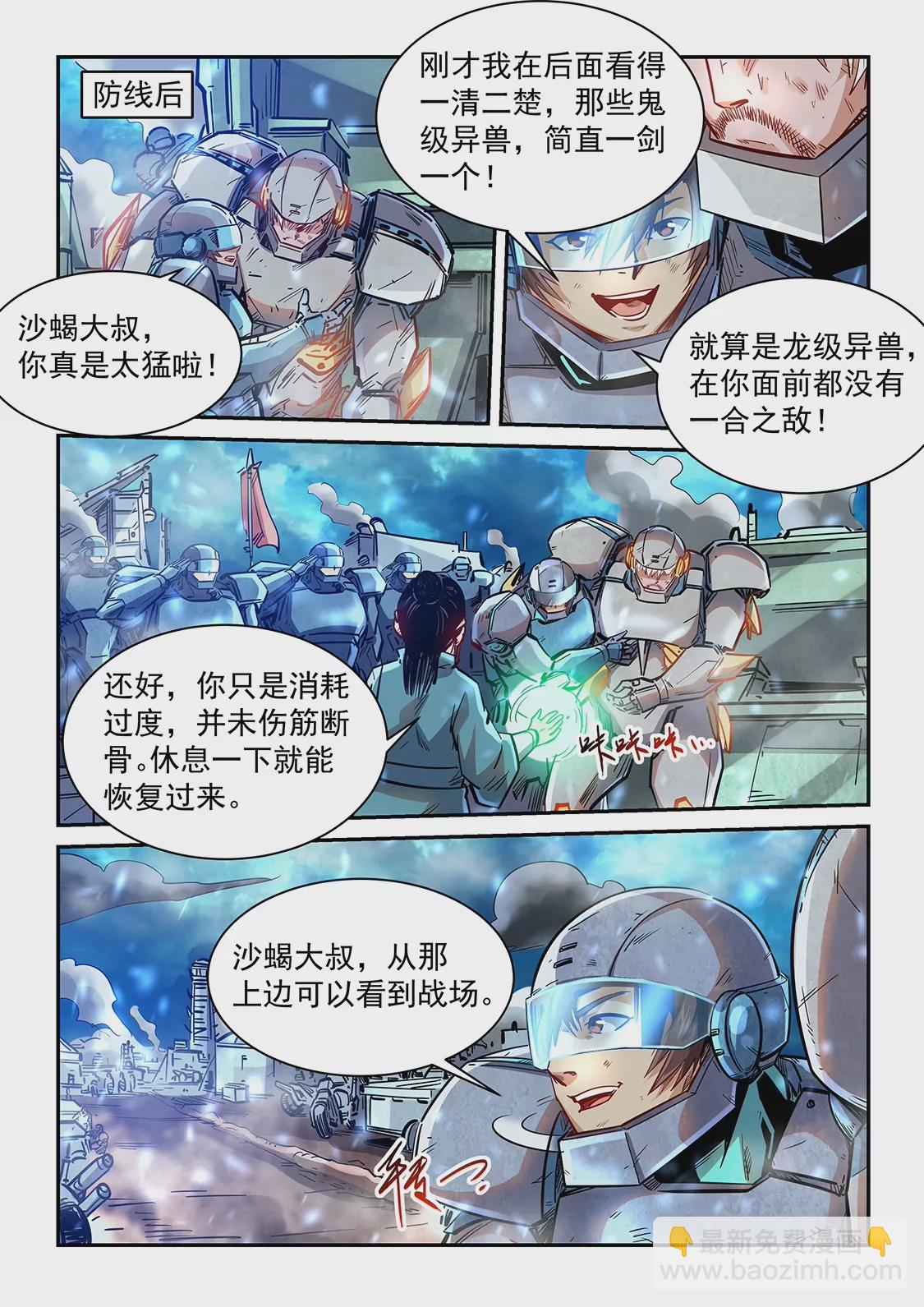 修真四萬年：星域四萬年 - 第373話 - 4