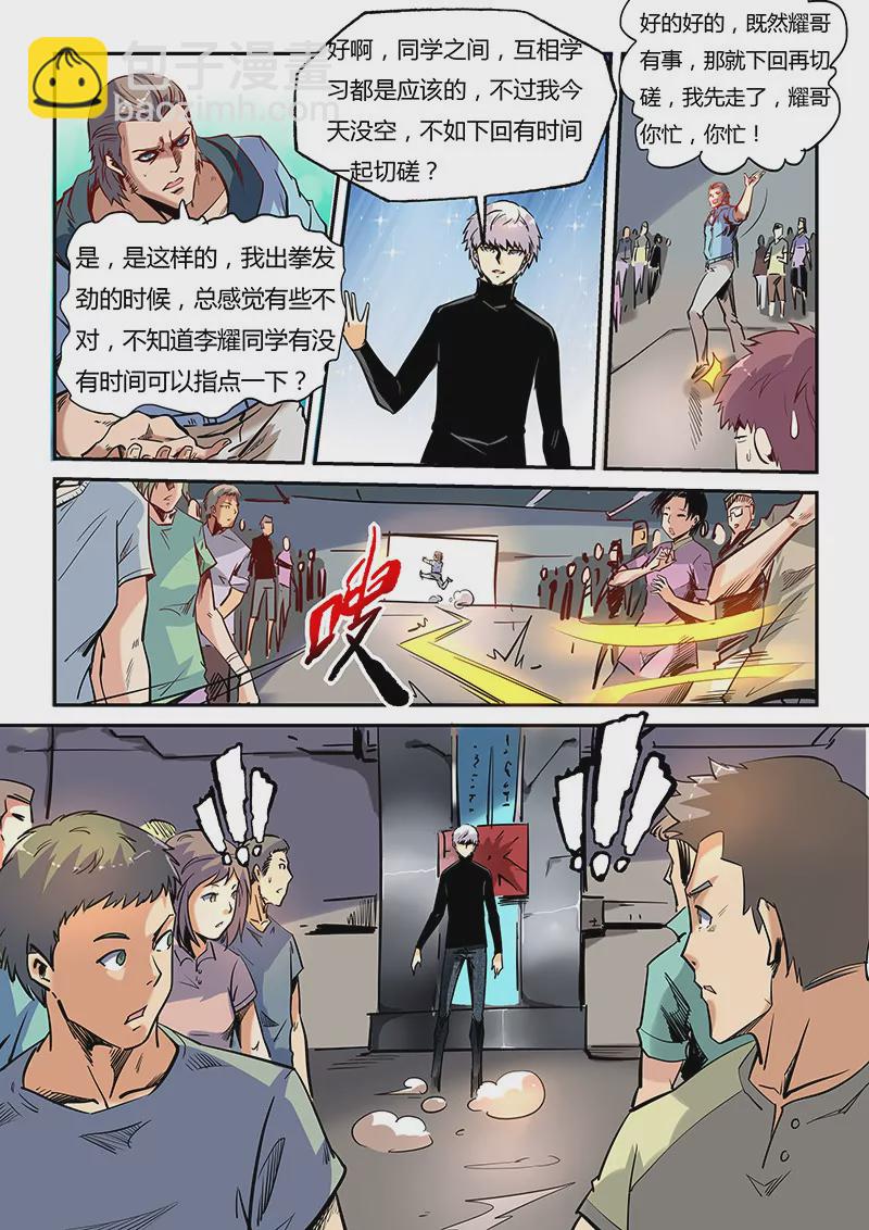 修真四萬年：星域四萬年 - 第38話 - 1