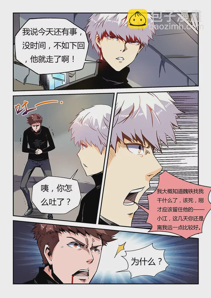 修真四萬年：星域四萬年 - 第38話 - 1