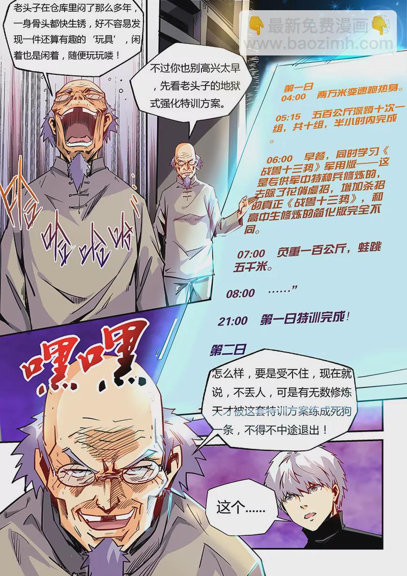 修真四萬年：星域四萬年 - 第42話 - 2