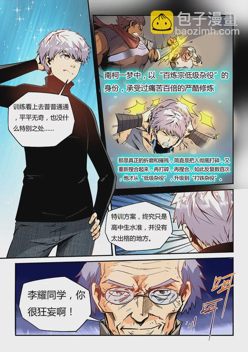 修真四萬年：星域四萬年 - 第42話 - 1