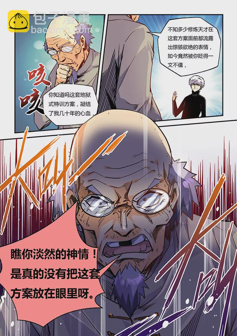 修真四萬年：星域四萬年 - 第42話 - 2