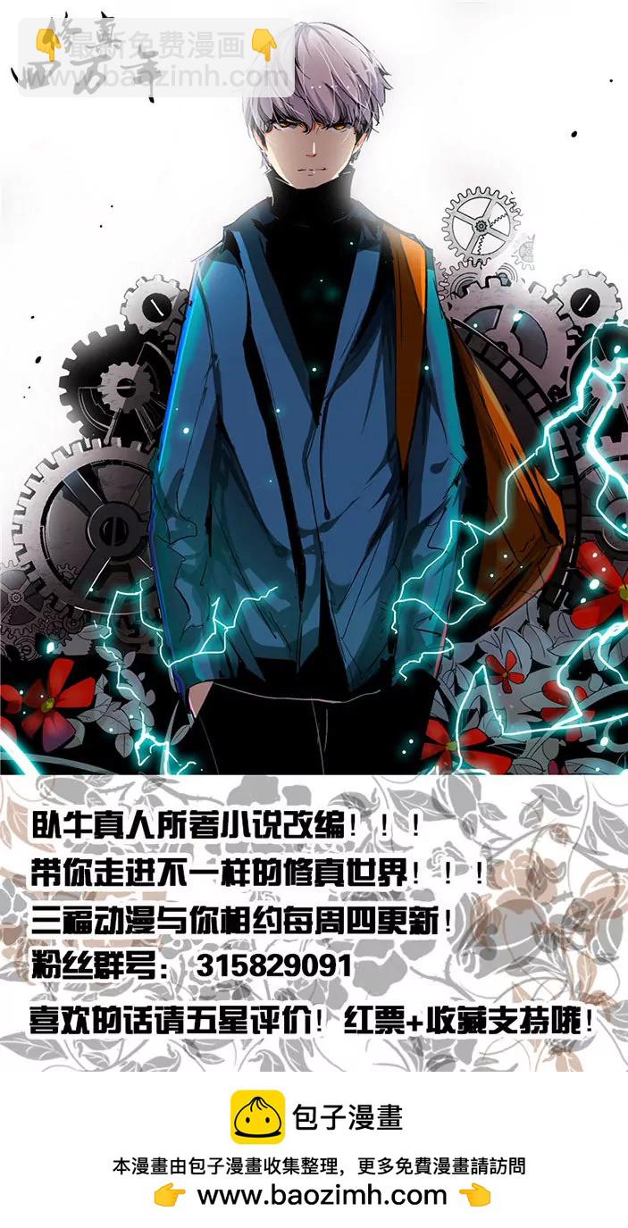 修真四萬年：星域四萬年 - 第42話 - 1