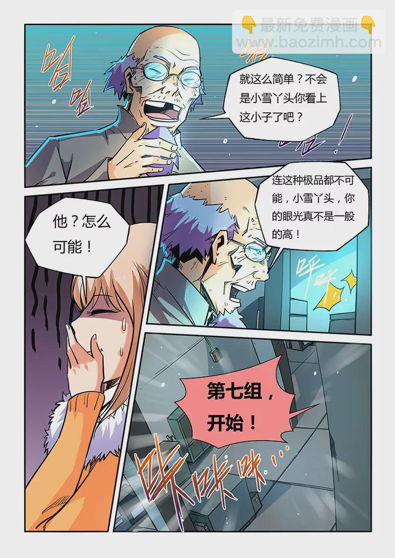 修真四萬年：星域四萬年 - 第44話 - 1