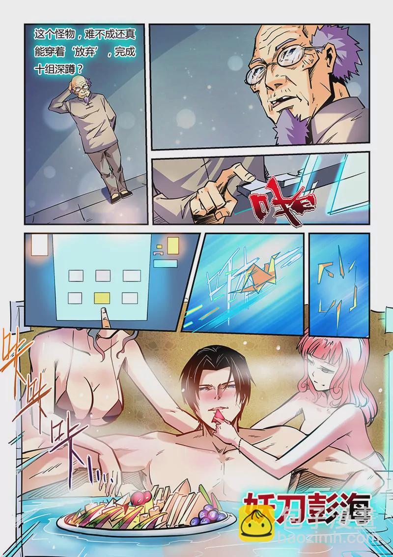 修真四萬年：星域四萬年 - 第44話 - 2