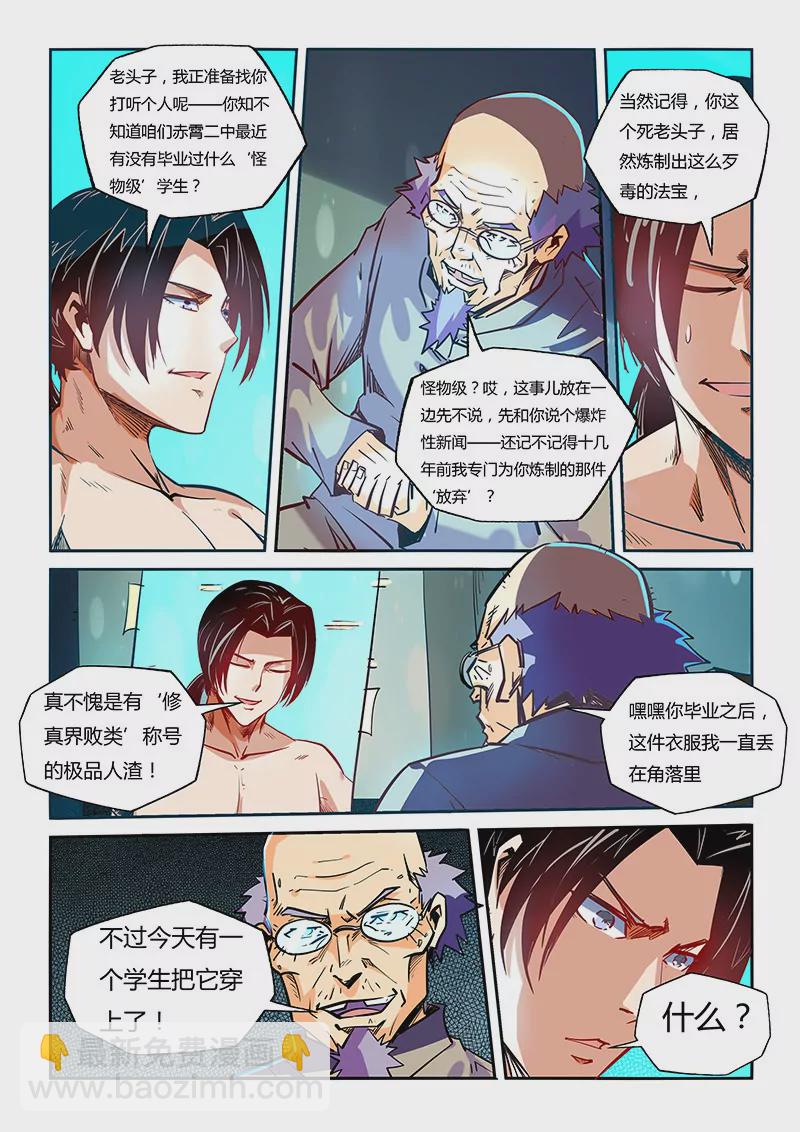 修真四萬年：星域四萬年 - 第44話 - 1