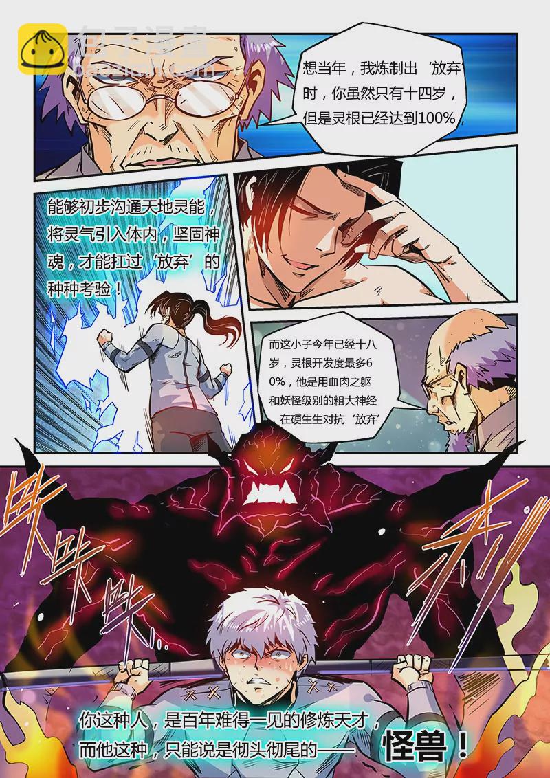 修真四萬年：星域四萬年 - 第44話 - 1