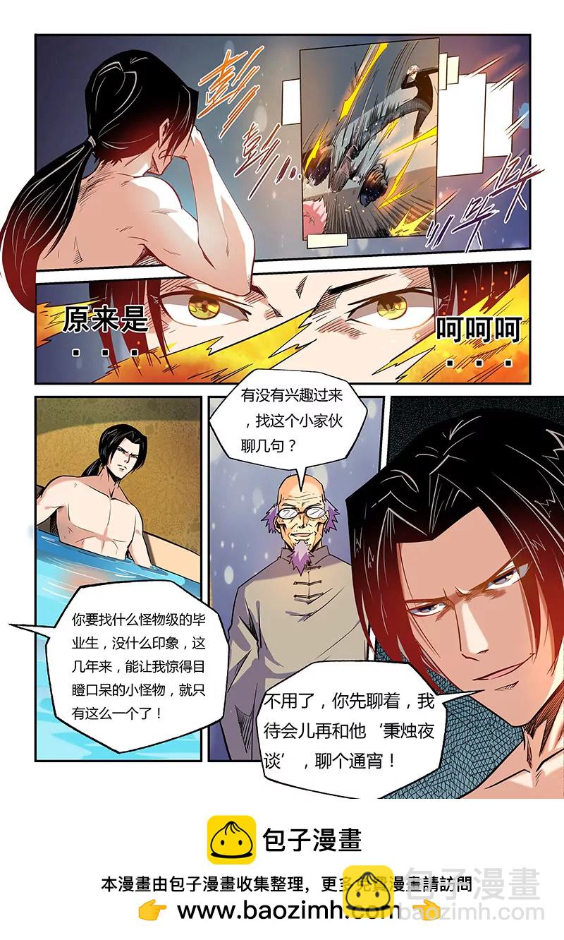 修真四萬年：星域四萬年 - 第44話 - 1