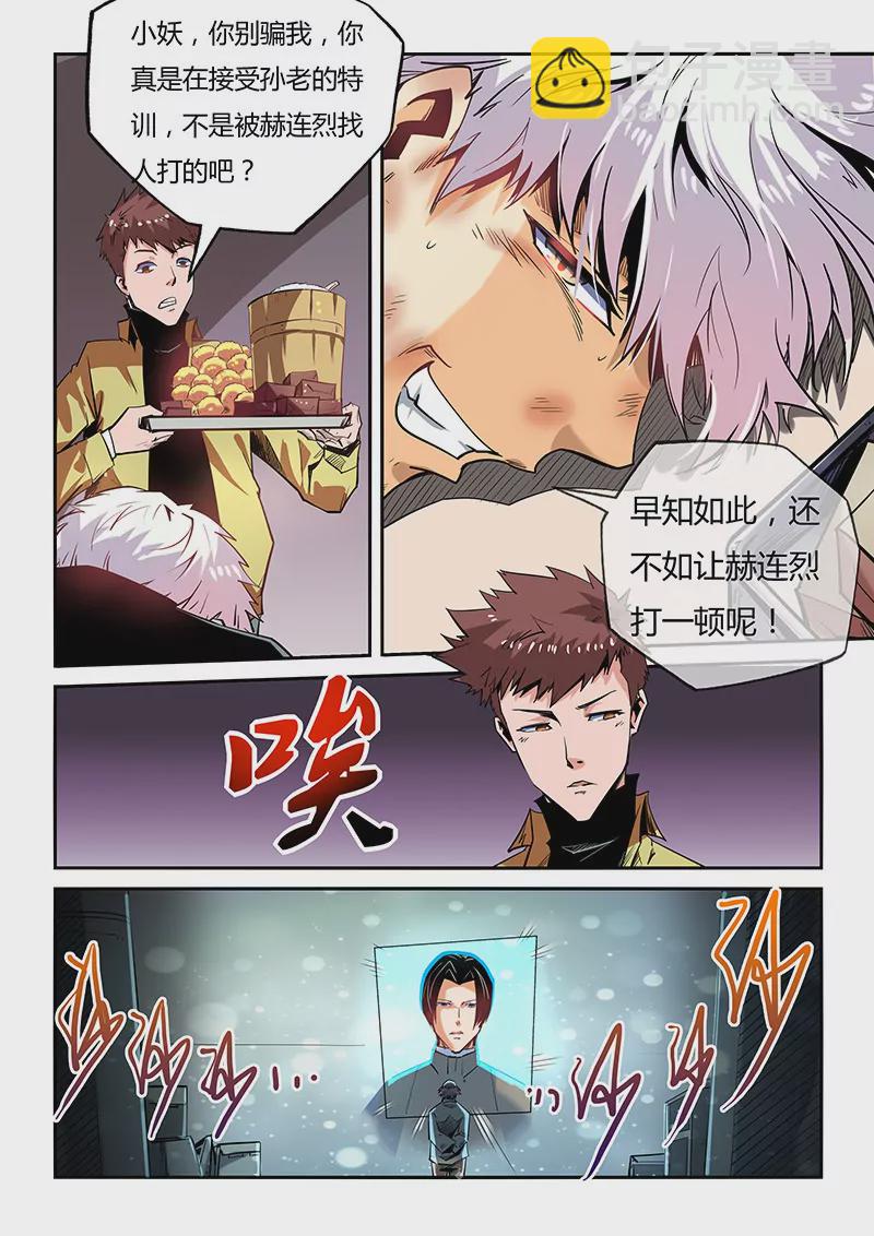 修真四萬年：星域四萬年 - 第46話 - 1