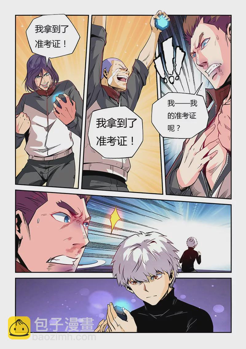 修真四萬年：星域四萬年 - 第50話 - 1