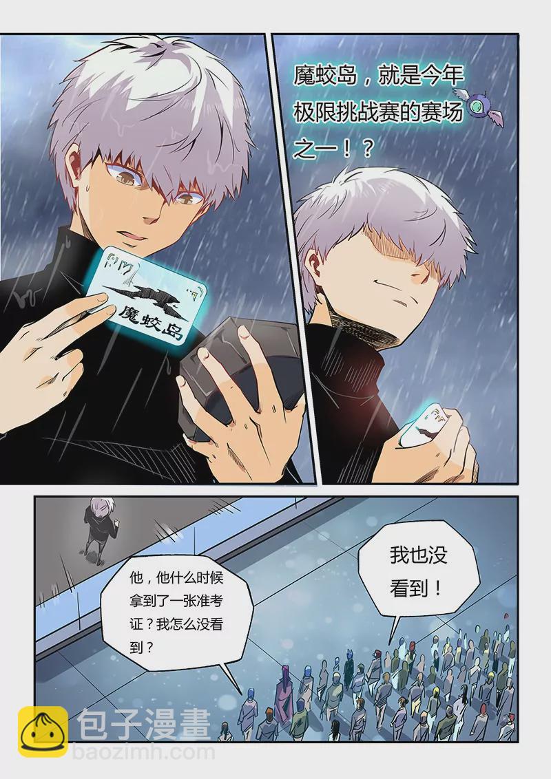 修真四萬年：星域四萬年 - 第50話 - 2