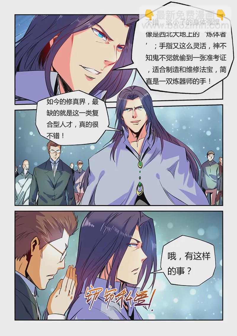 修真四萬年：星域四萬年 - 第50話 - 3