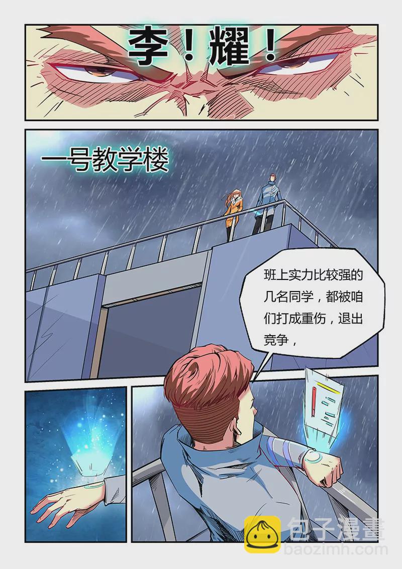 修真四萬年：星域四萬年 - 第50話 - 2