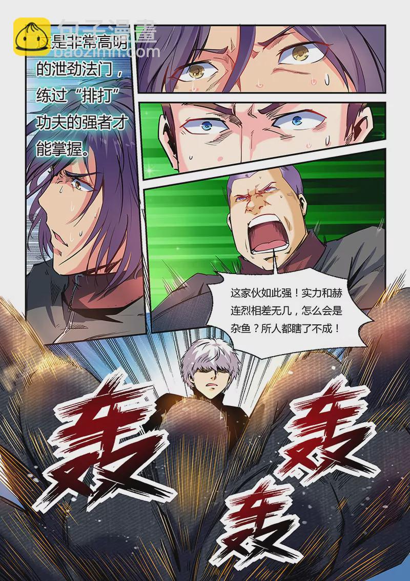 修真四萬年：星域四萬年 - 第50話 - 3