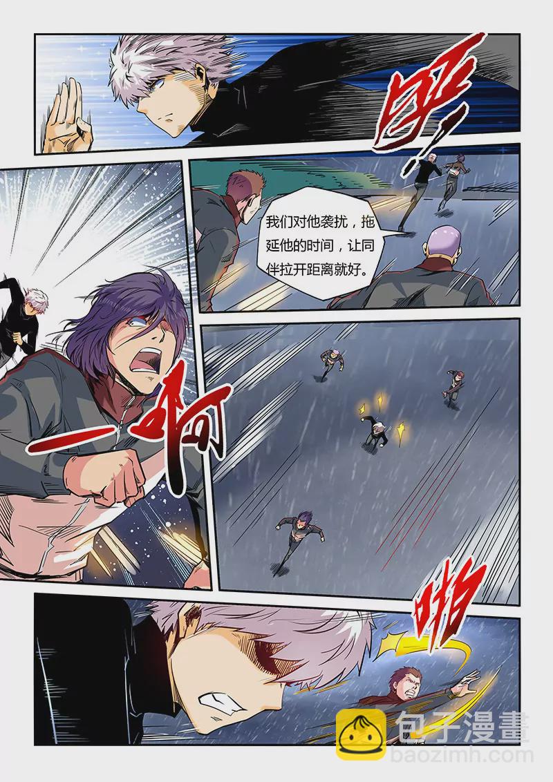 修真四萬年：星域四萬年 - 第50話 - 3