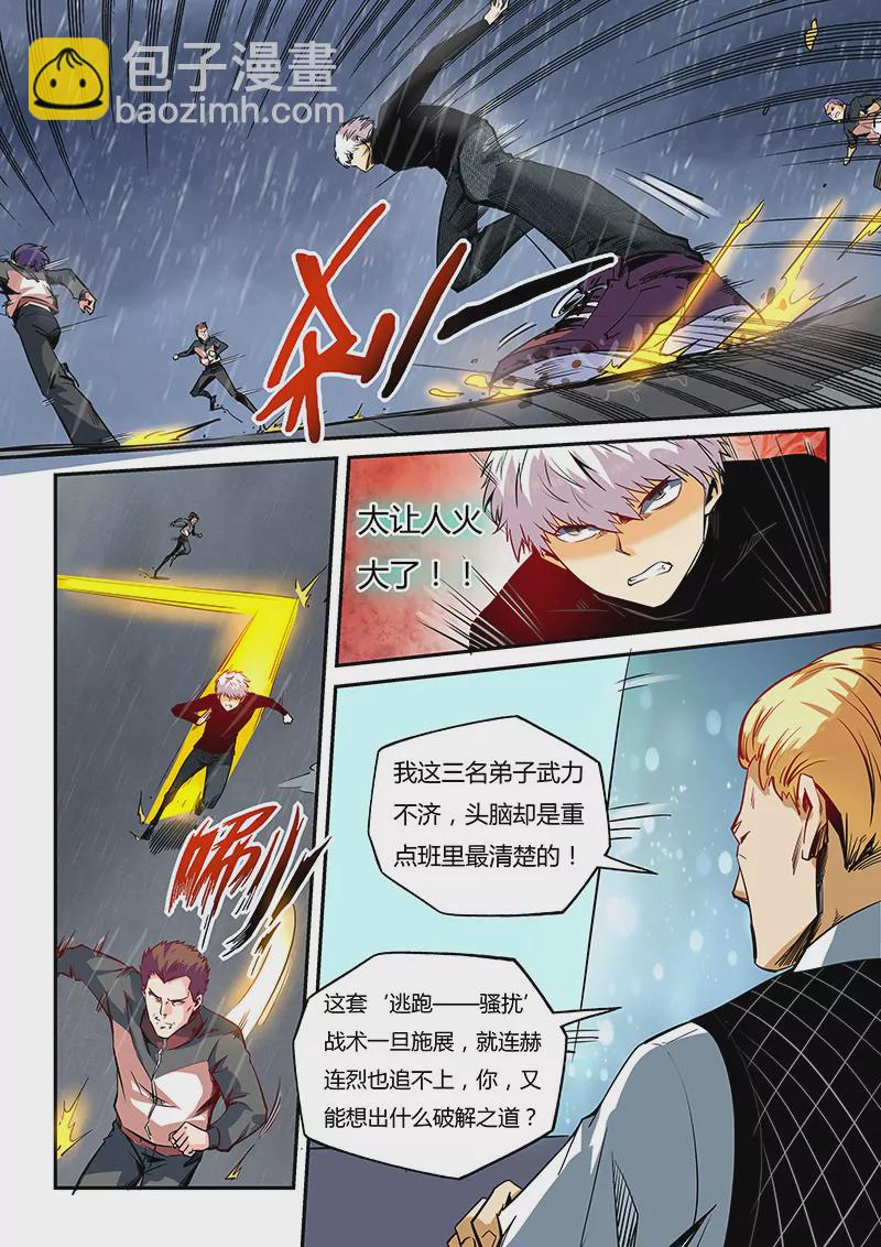 修真四萬年：星域四萬年 - 第50話 - 4