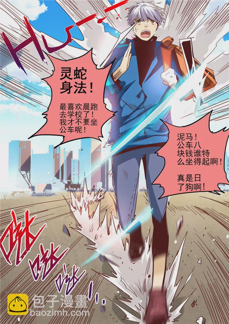 修真四萬年：星域四萬年 - 第6話 - 2