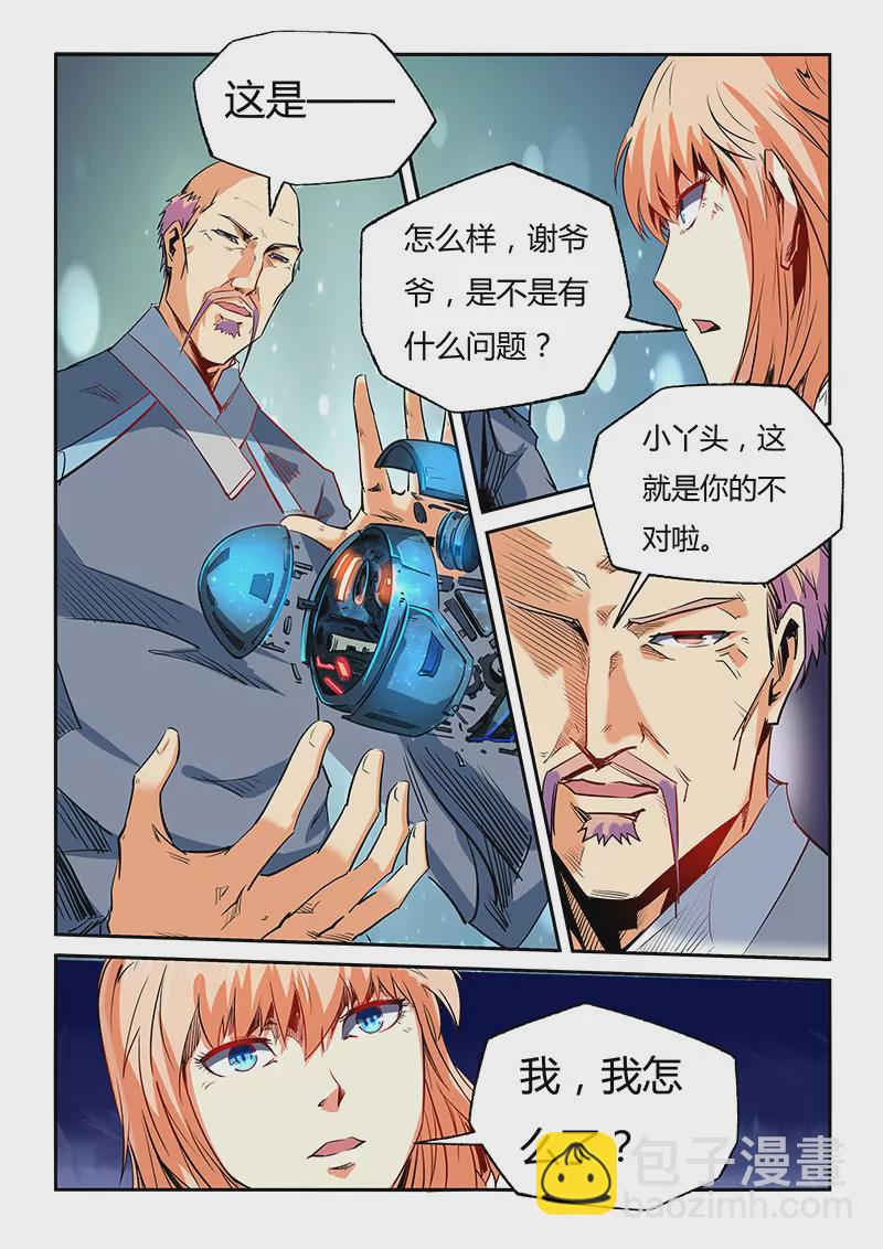 修真四萬年：星域四萬年 - 第62話 - 1