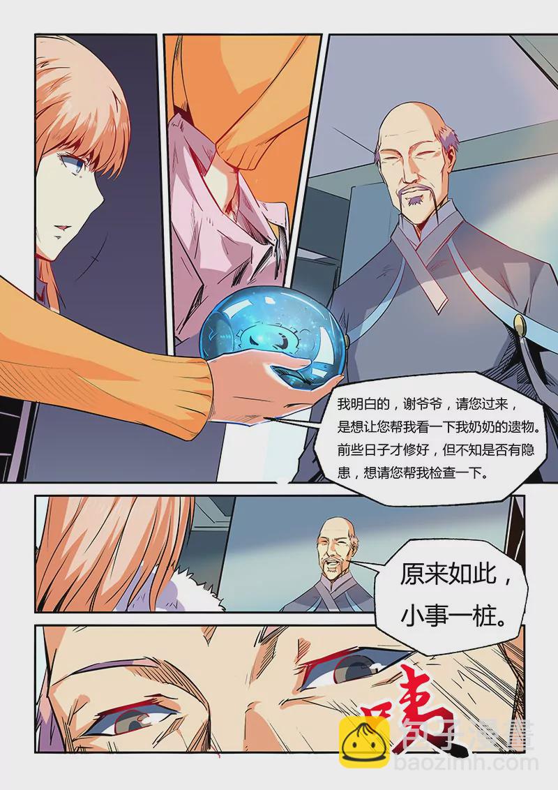 修真四萬年：星域四萬年 - 第62話 - 2