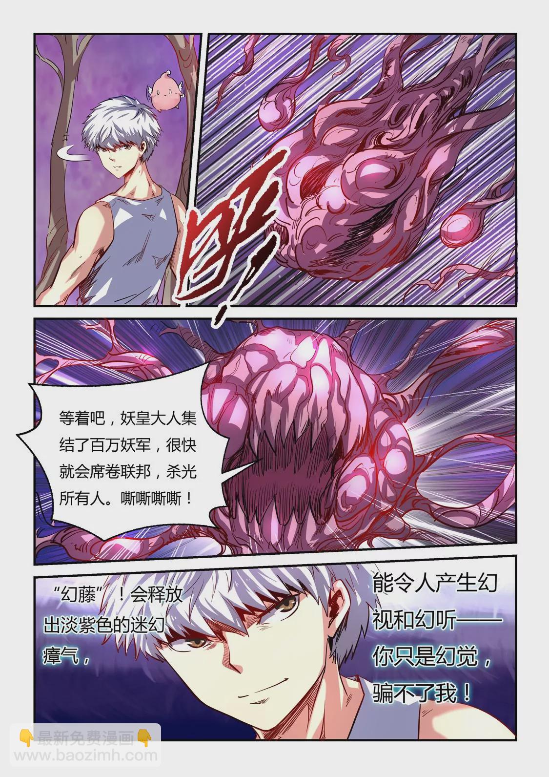 修真四萬年：星域四萬年 - 第64話 - 2