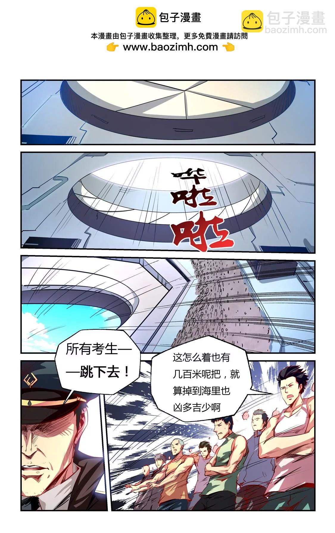 修真四萬年：星域四萬年 - 第64話 - 2