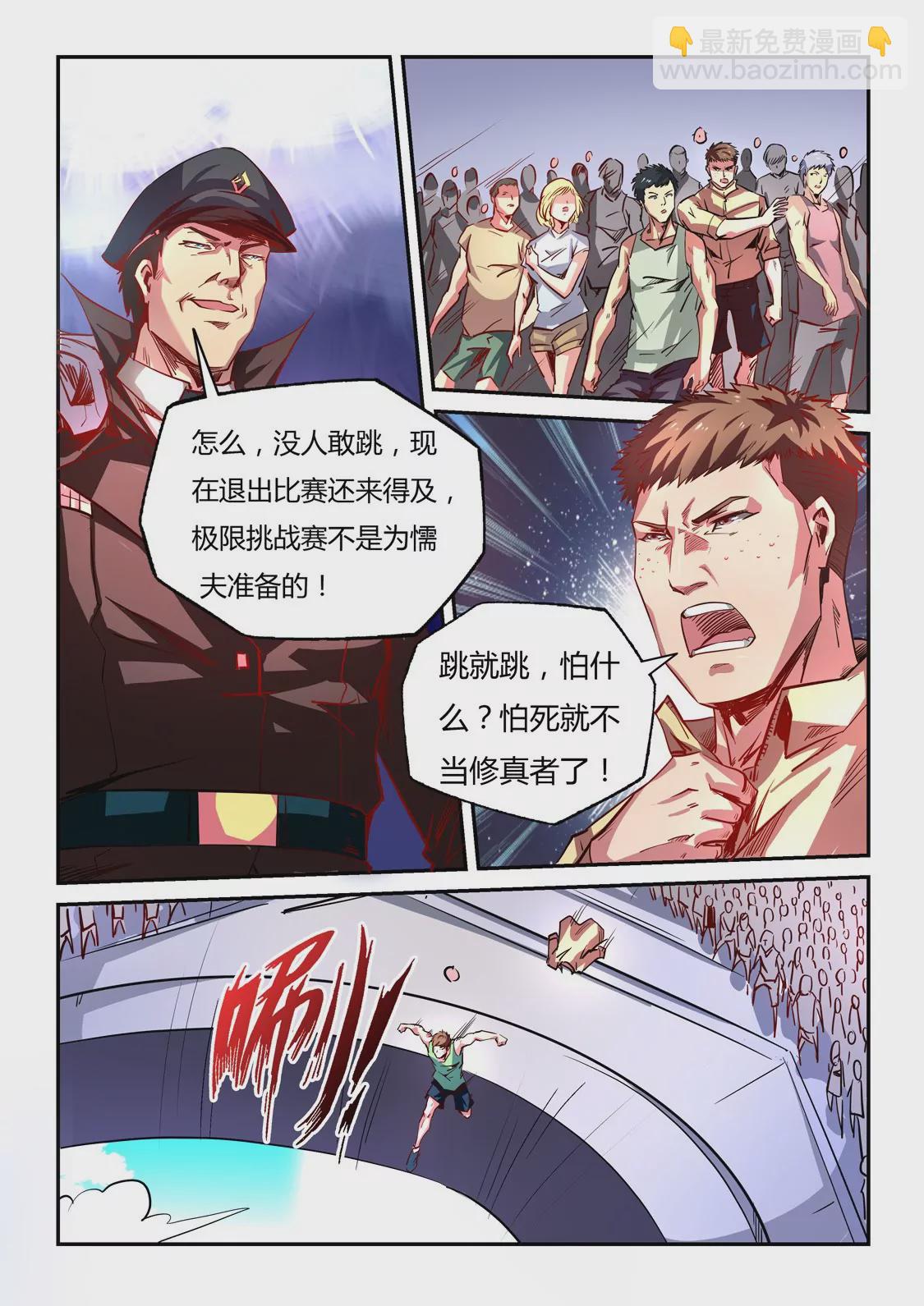 修真四萬年：星域四萬年 - 第64話 - 3