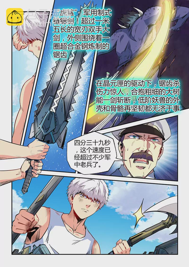 修真四萬年：星域四萬年 - 第66話 - 2