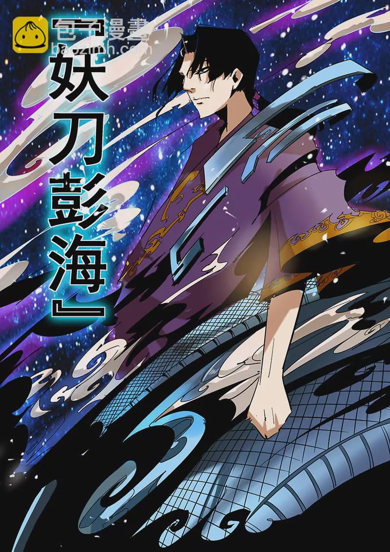 修真四萬年：星域四萬年 - 第8話 - 1
