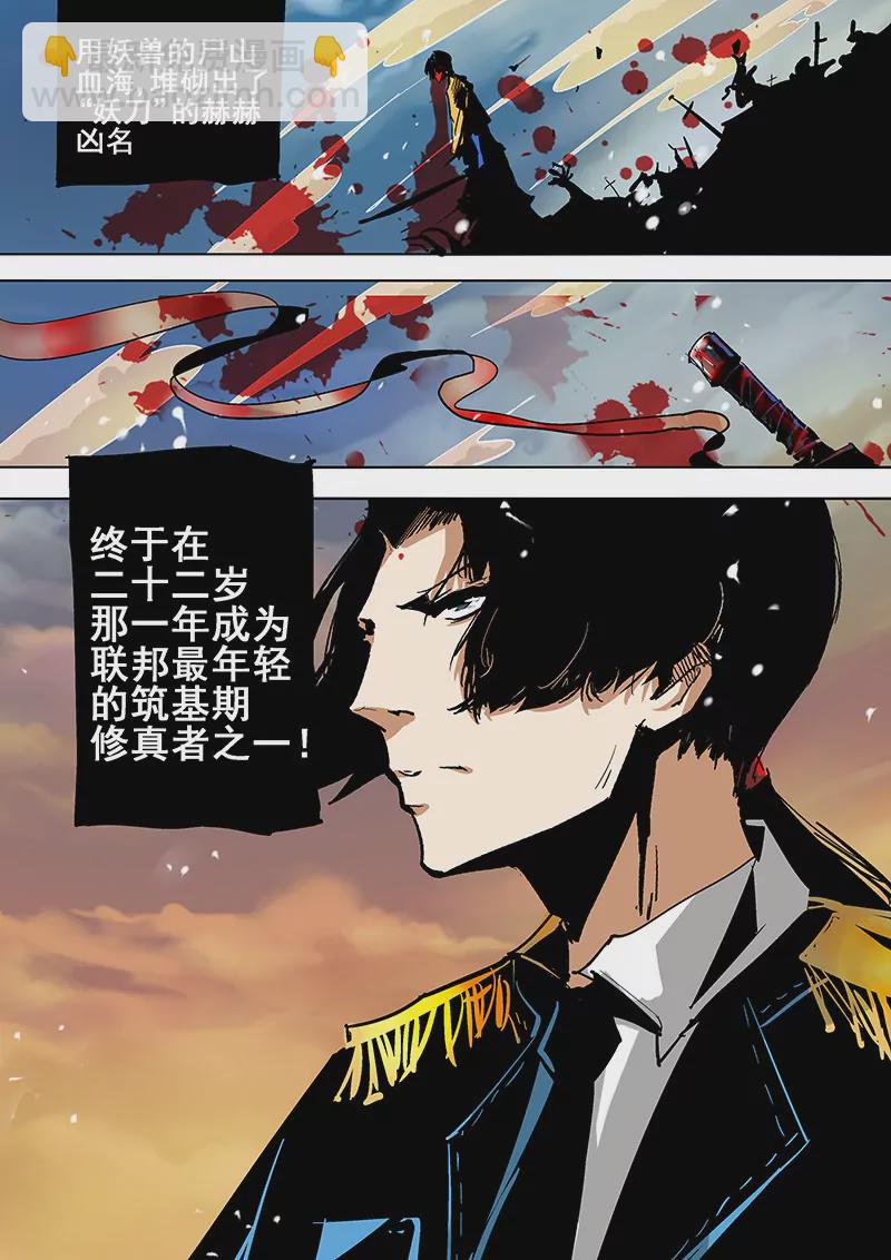 修真四萬年：星域四萬年 - 第8話 - 1