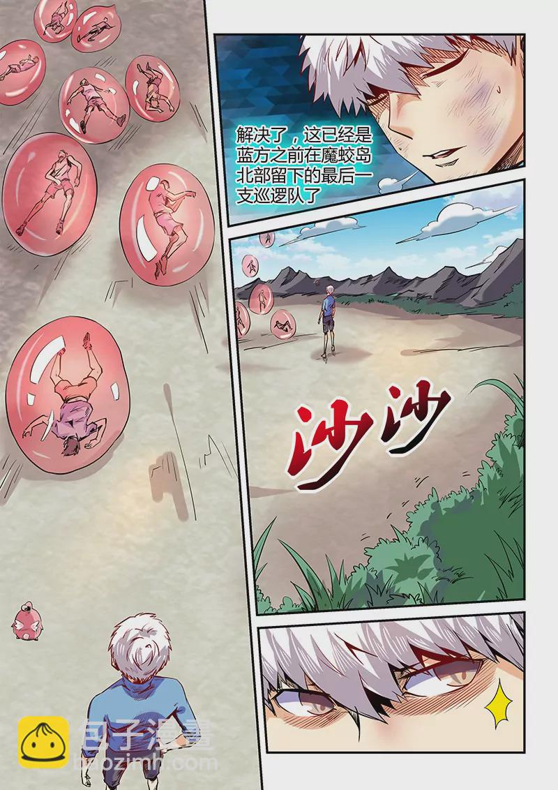 修真四萬年：星域四萬年 - 第72話 - 2