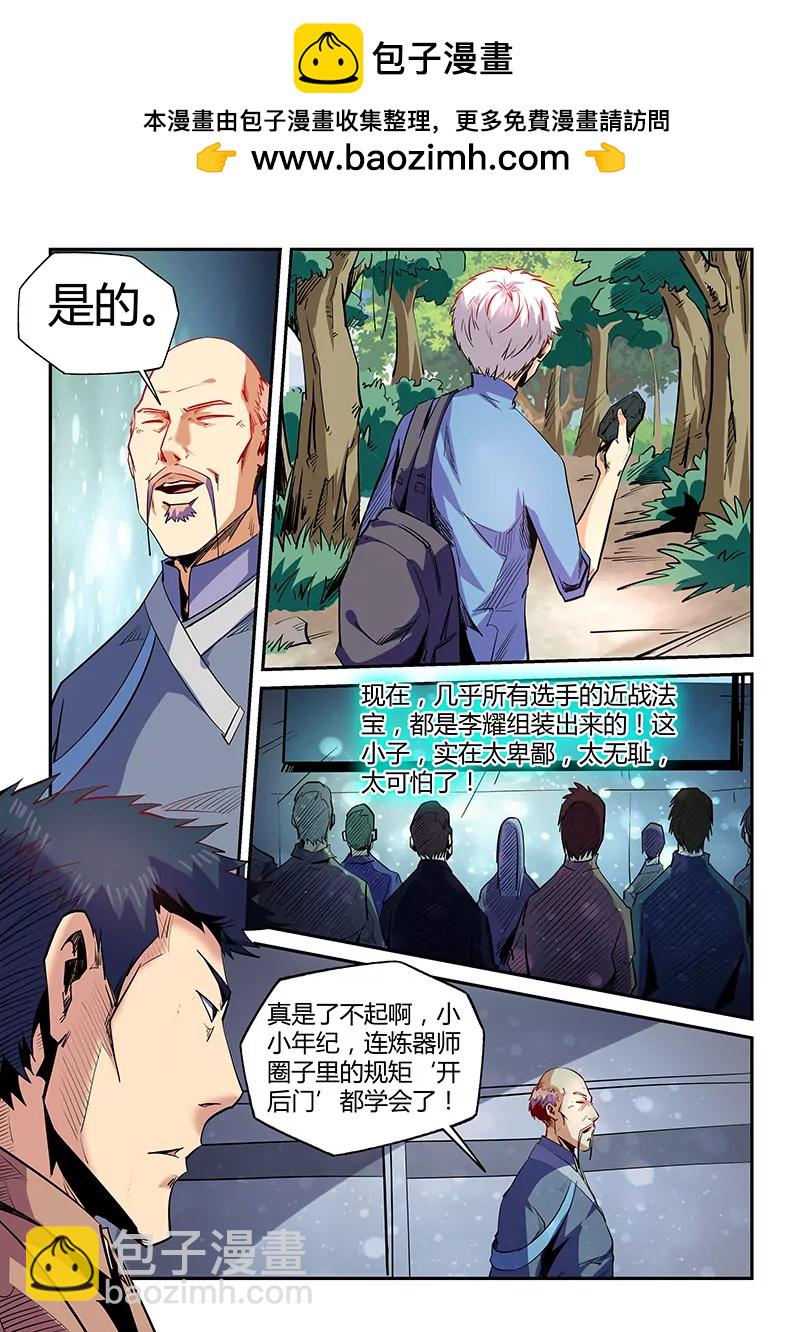 修真四萬年：星域四萬年 - 第72話 - 2