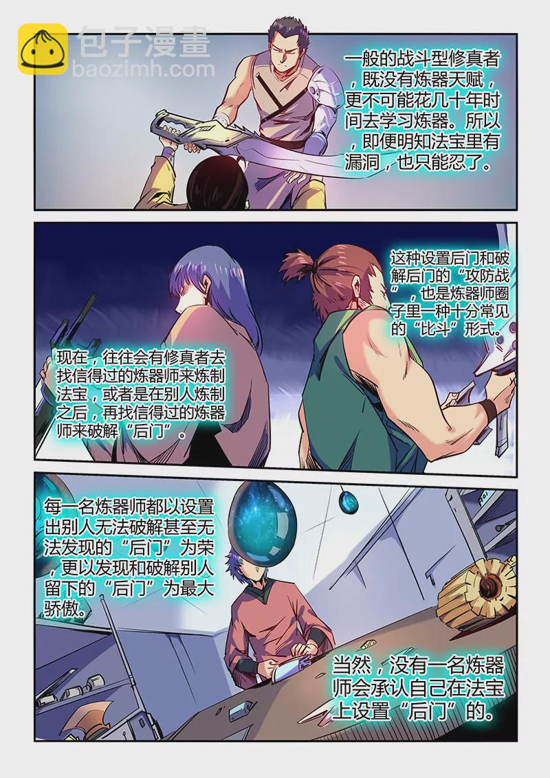 修真四萬年：星域四萬年 - 第72話 - 1