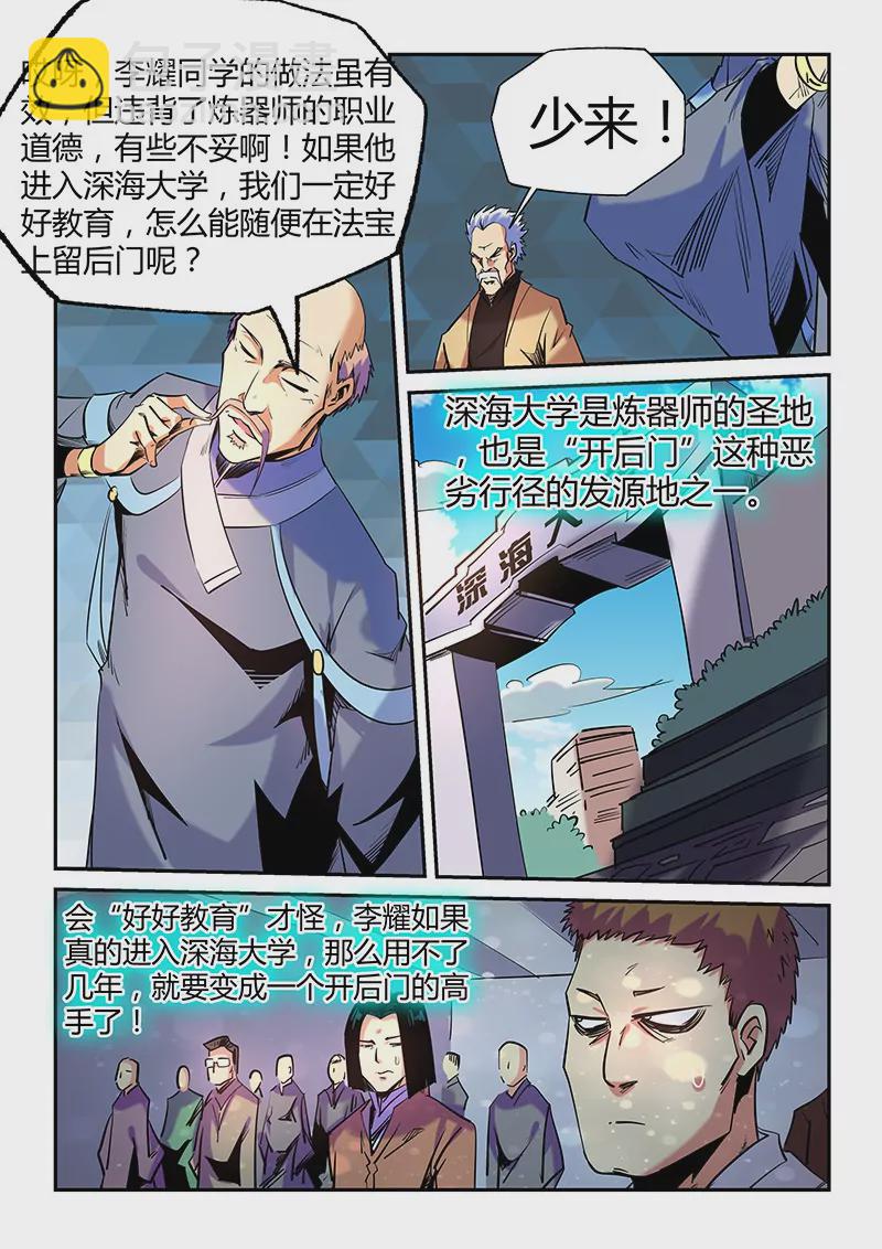 修真四萬年：星域四萬年 - 第72話 - 2